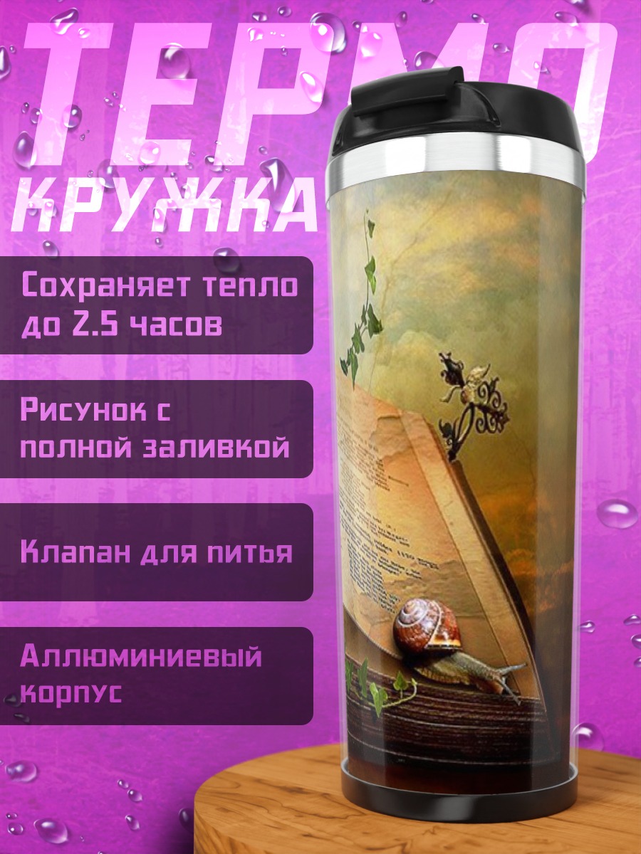 Термокружка Открытая книга