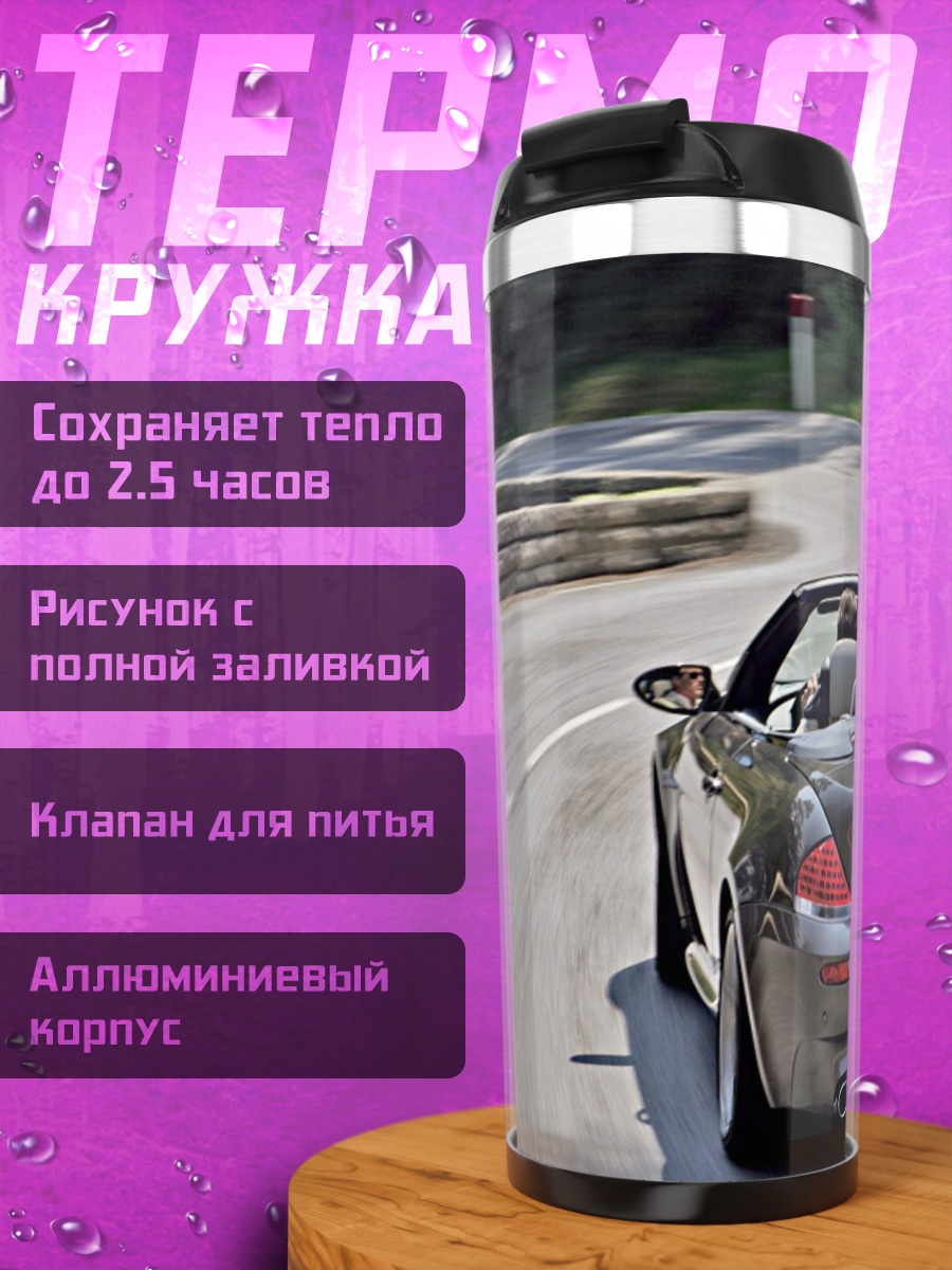 Термокружка Скоростной кабриолет BMW