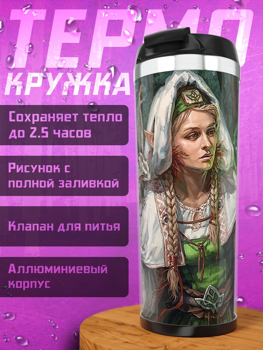 Термокружка Лесная колдунья
