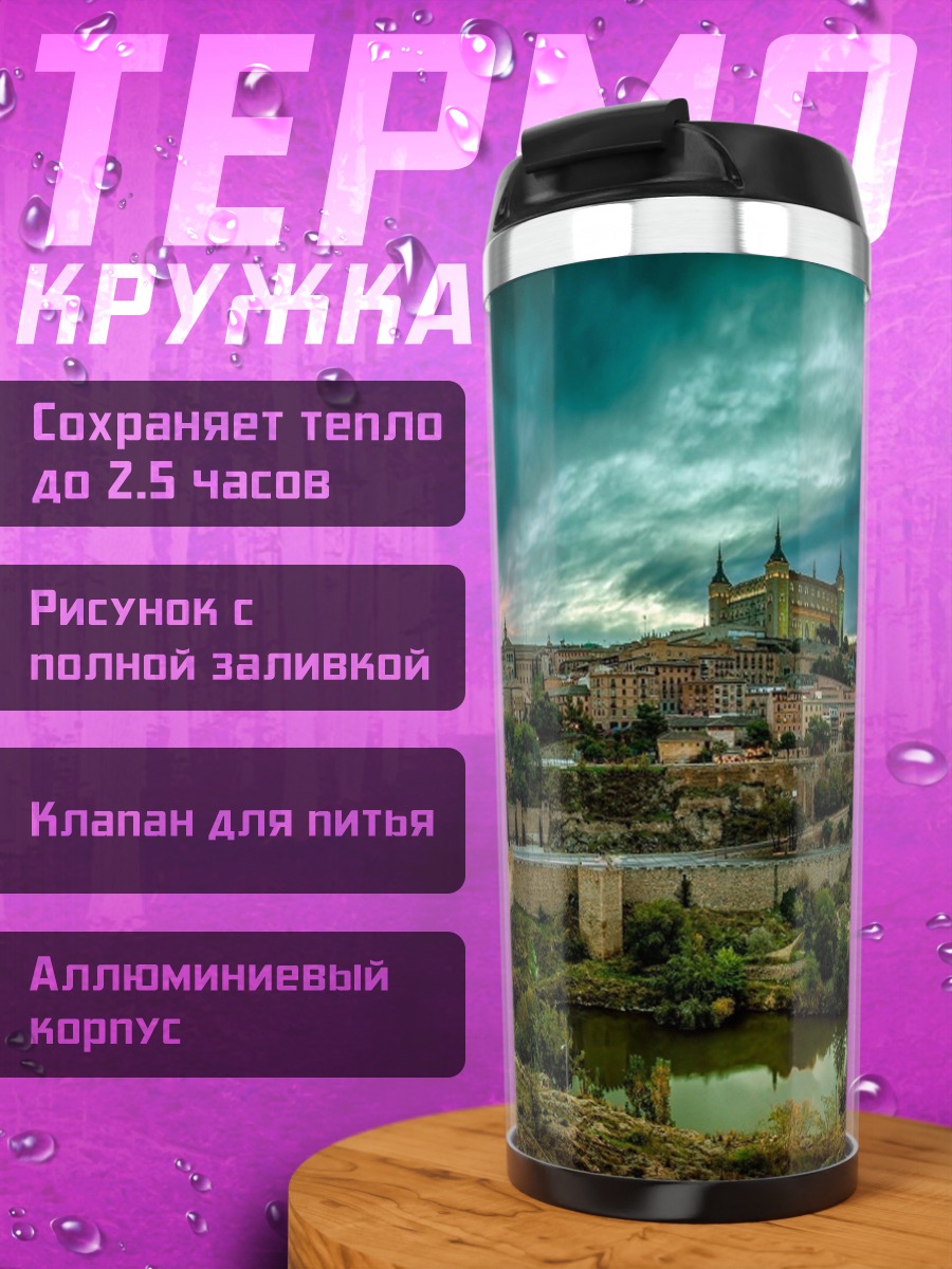 Термокружка Город на холме
