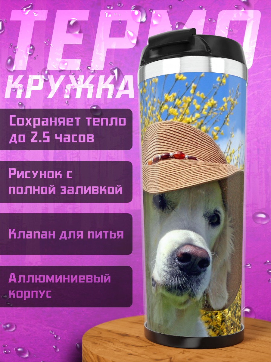 Термокружка Собака в шляпе