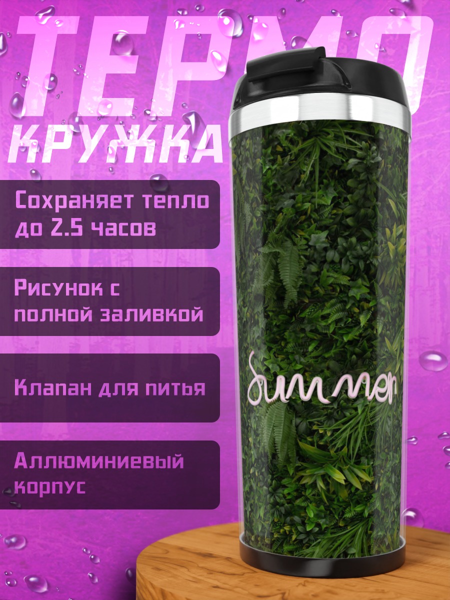 Термокружка Неоновая надпись Summer