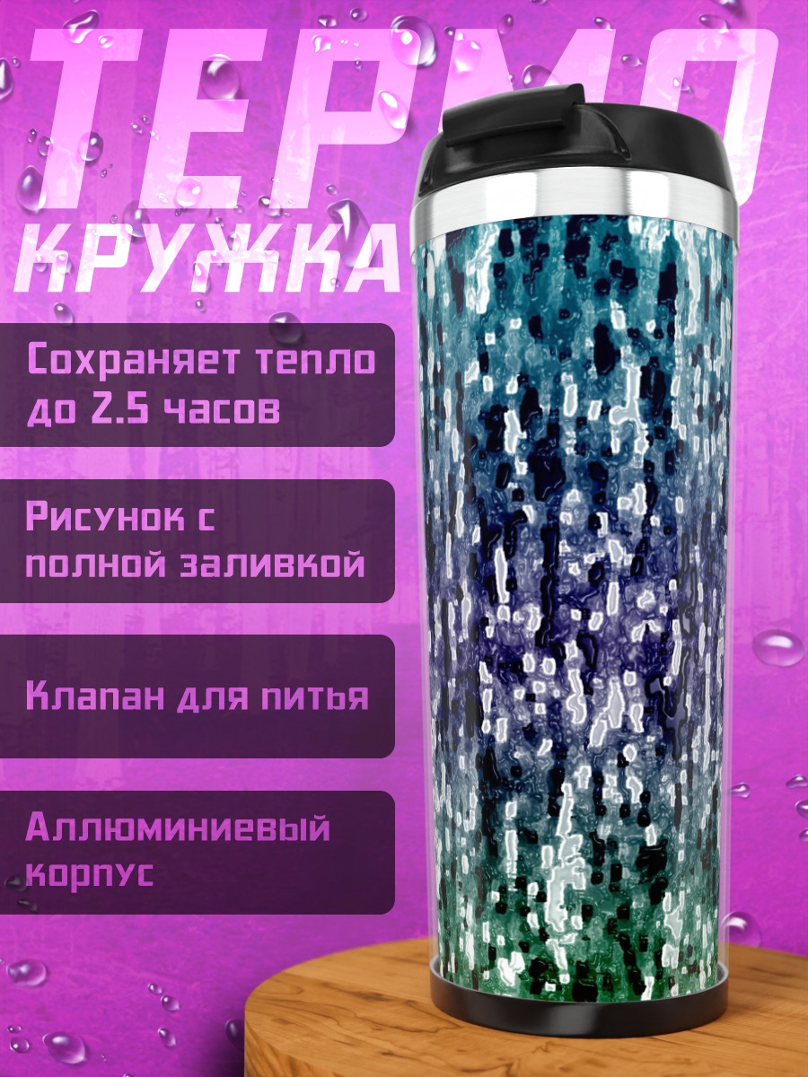 Термокружка мерцающий водный узор