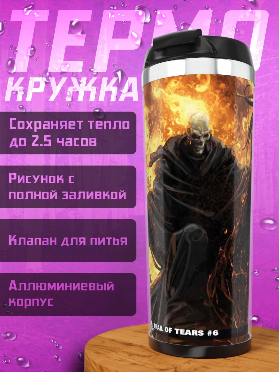 Термокружка Призрачный гонщик