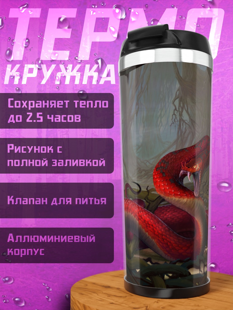 Термокружка Красная змея в лесу