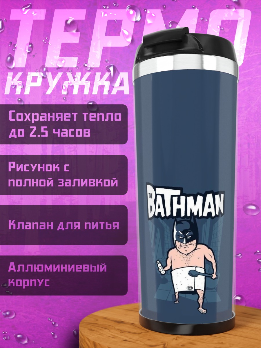 Термокружка Ваннамен