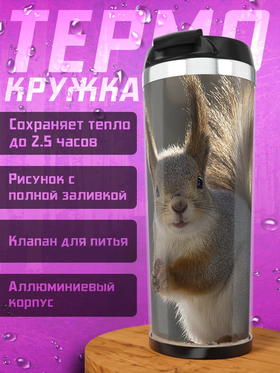 Термокружка Белка зимой