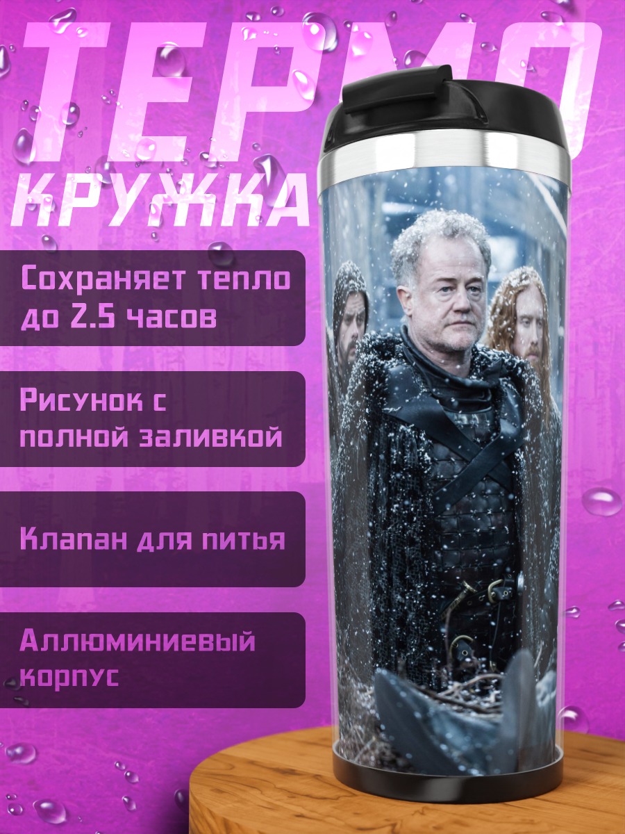 Термокружка Битва за Винтерфелл