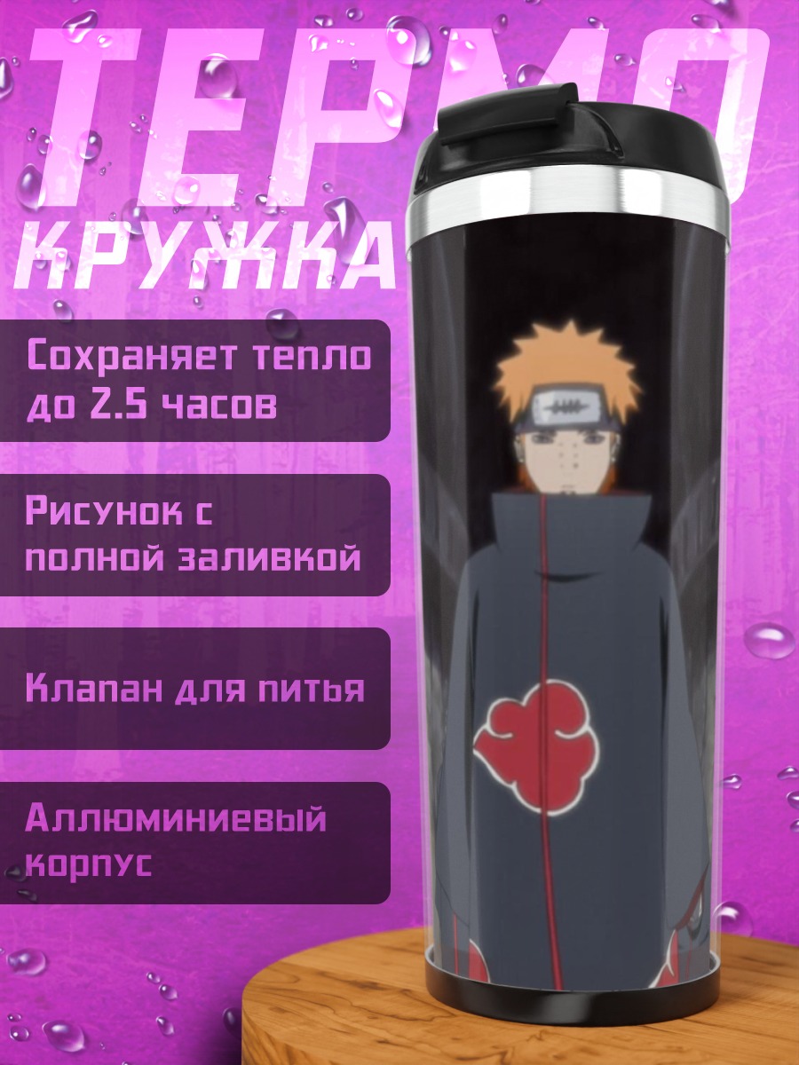 Термокружка Акацуки