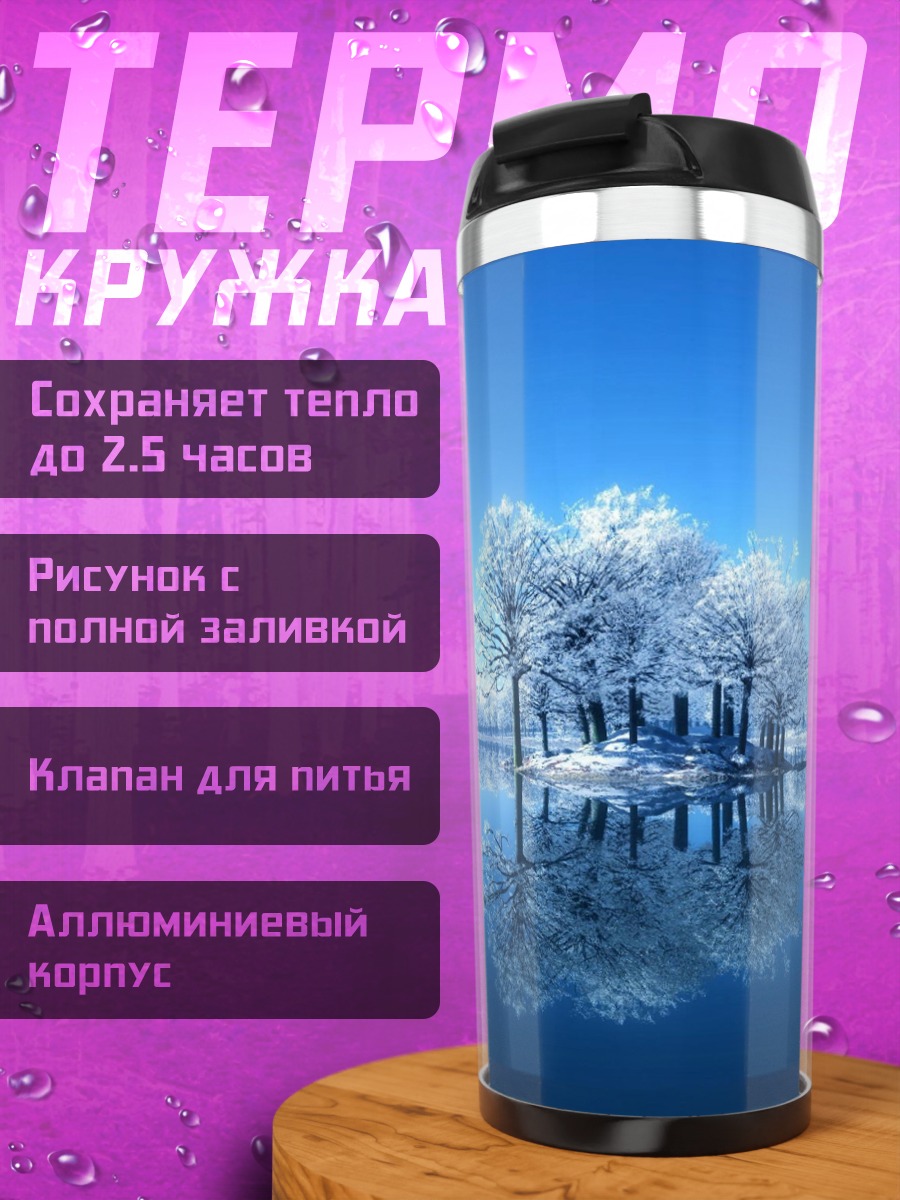 Термокружка Зимний пейзаж