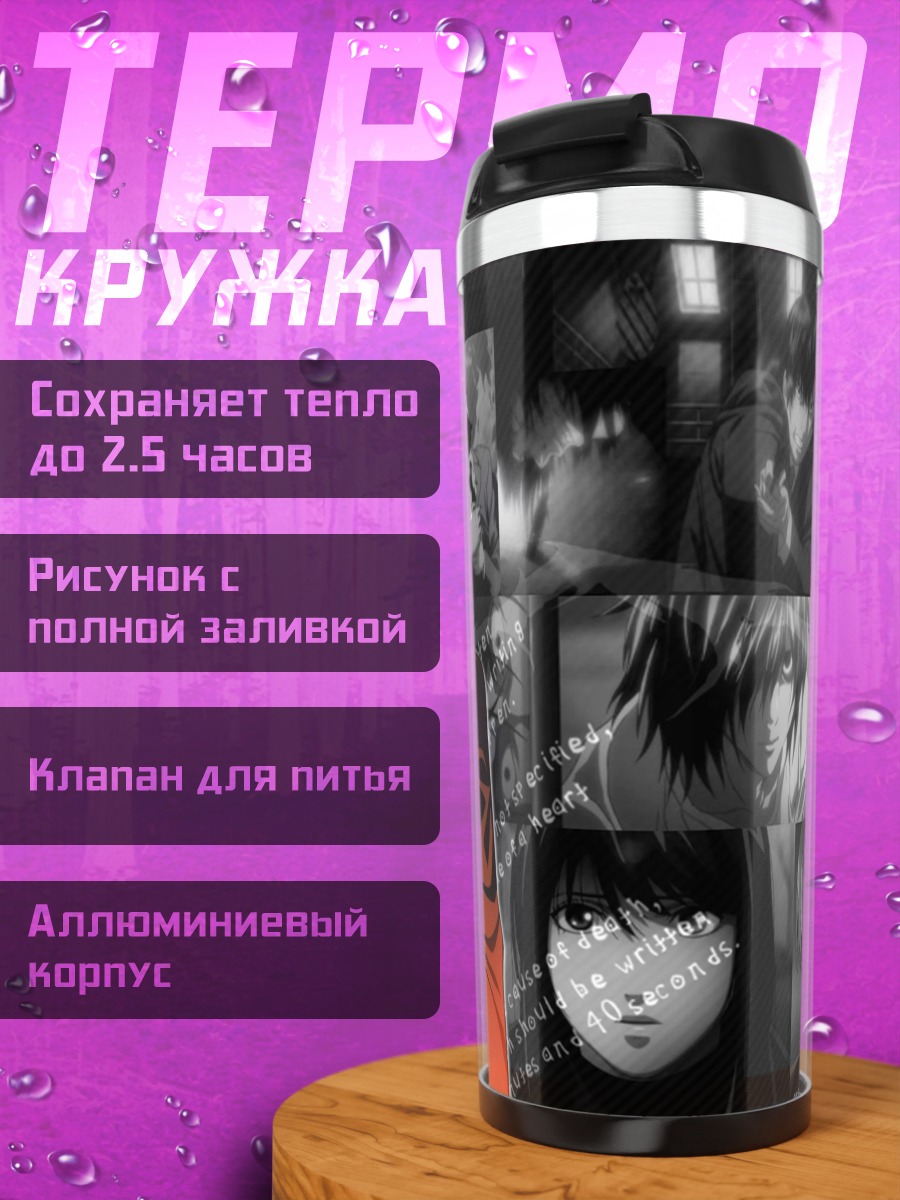 Термокружка Мрачный детектив