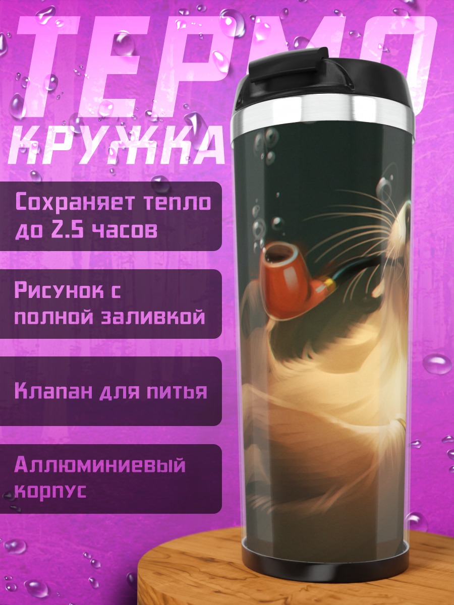 Термокружка Выдра с трубкой