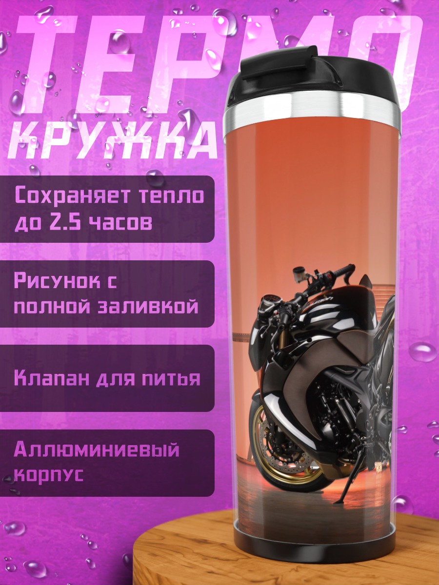 Термокружка Черный мотоцикл