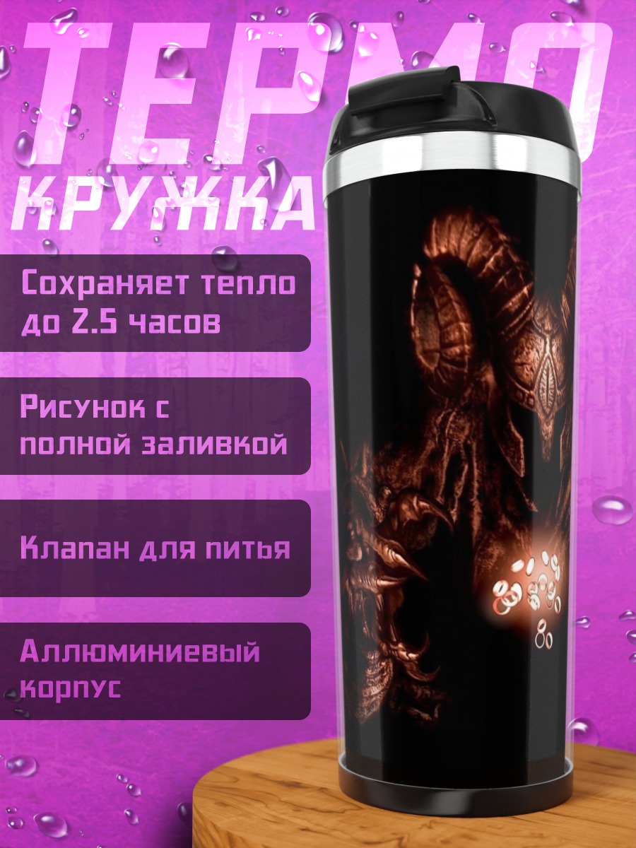 Термокружка Демон с рогами