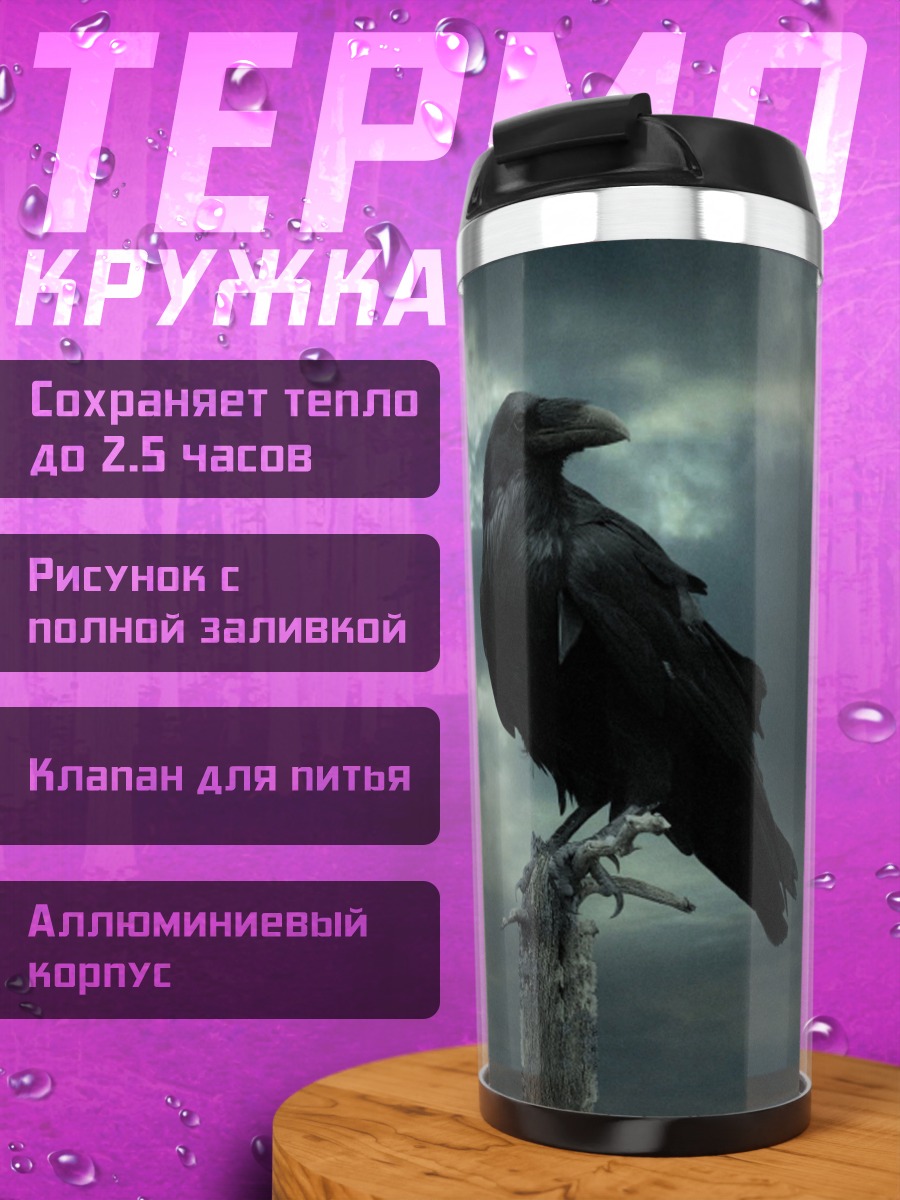 Термокружка Ворон на ветке
