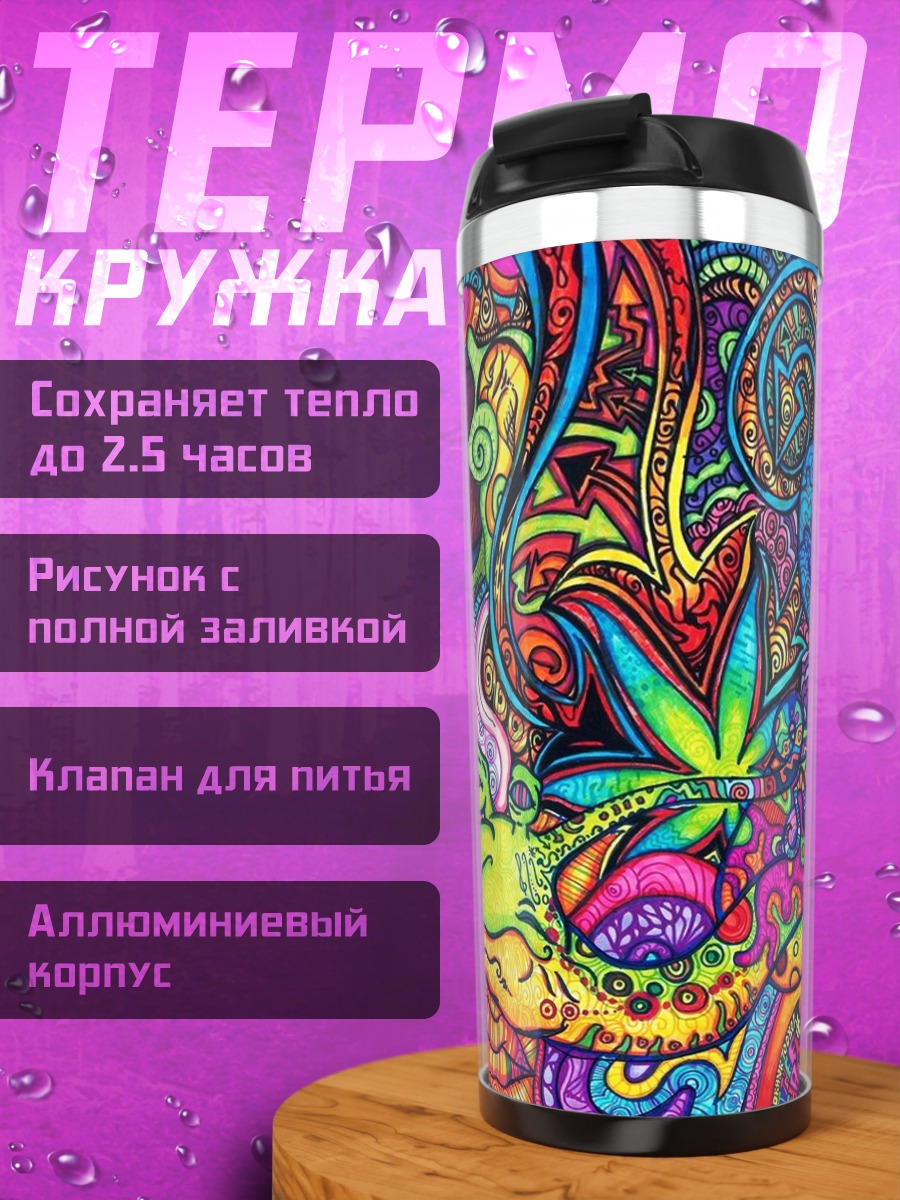 Термокружка Психоделический узор