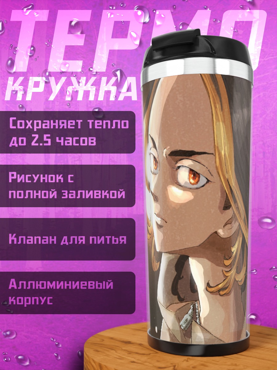 Термокружка Аниме парень