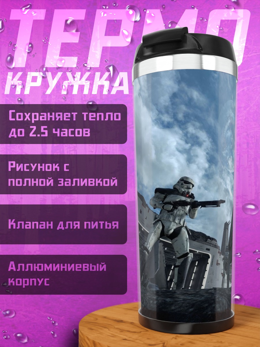 Термокружка Штурмовик и зверь