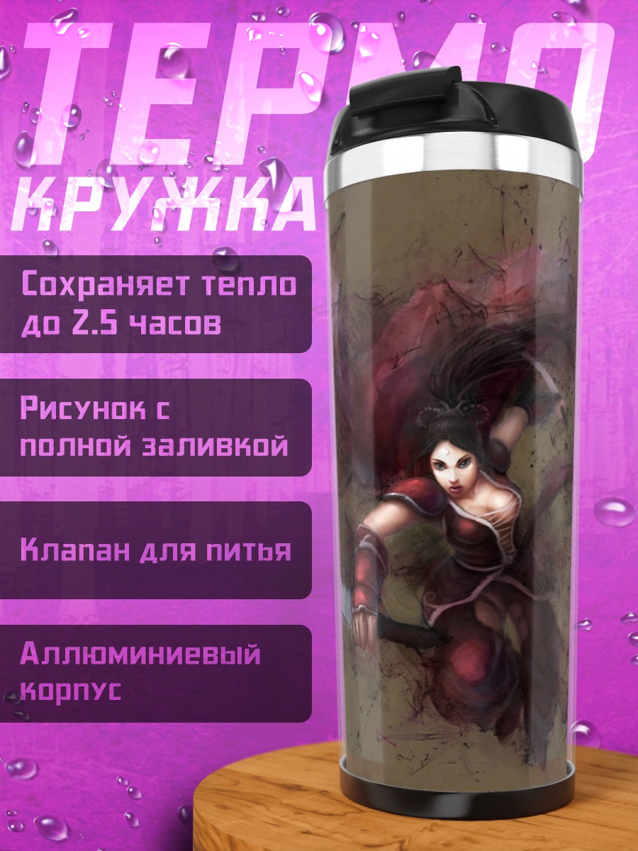 Термокружка Воин с катаной