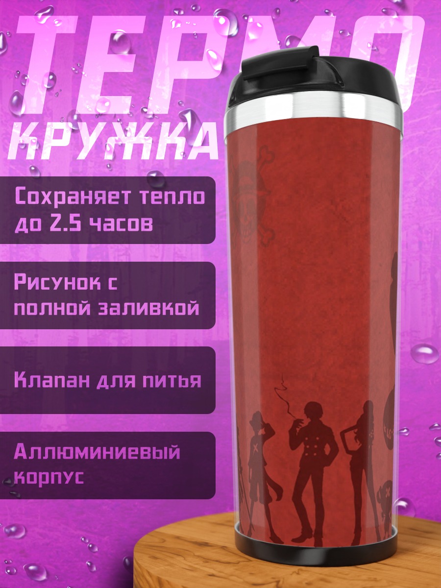 Термокружка Пираты