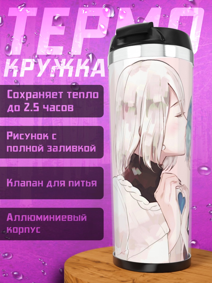 Термокружка Аниме пара целуется