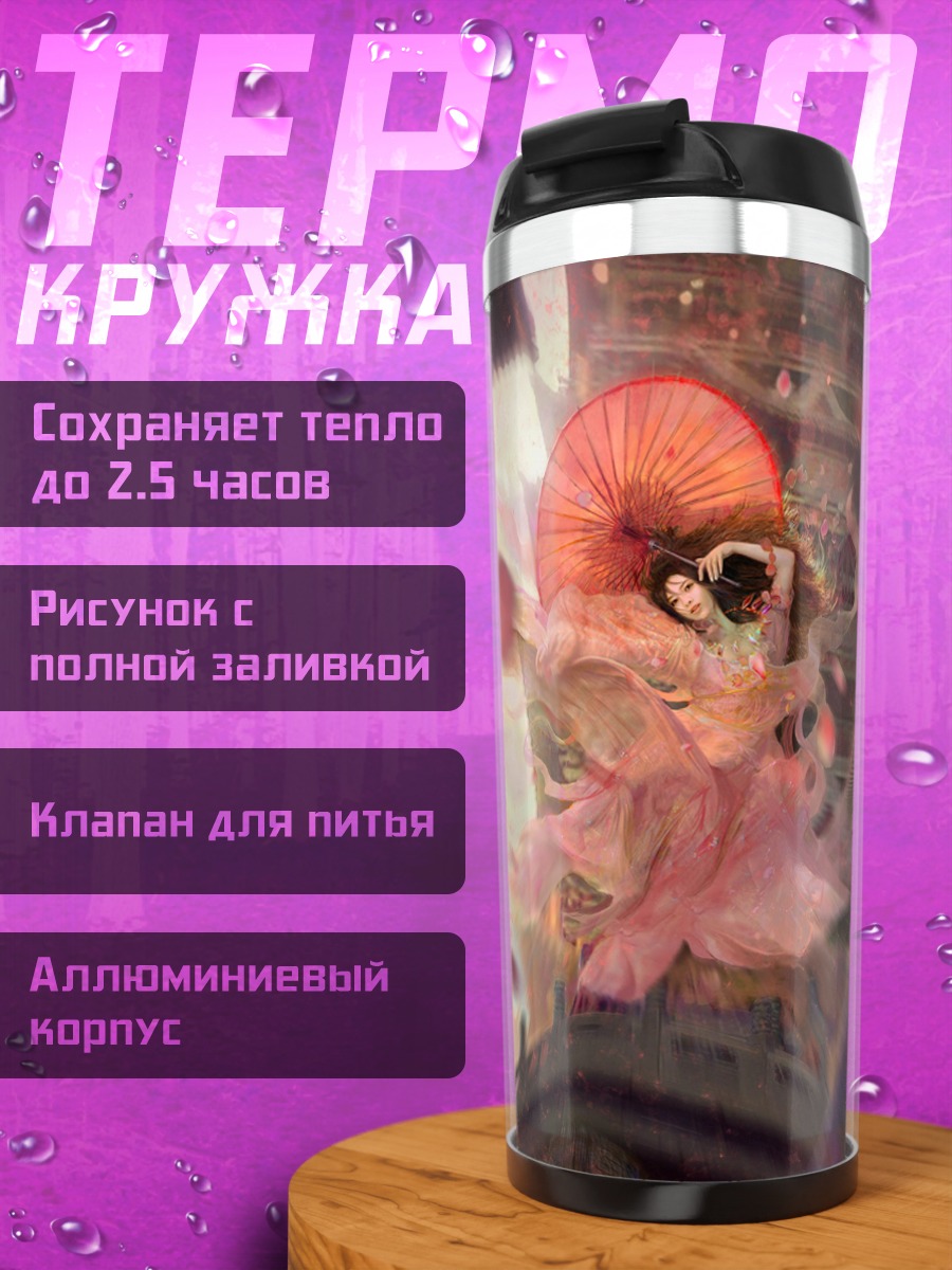 Термокружка Фэнтези битва