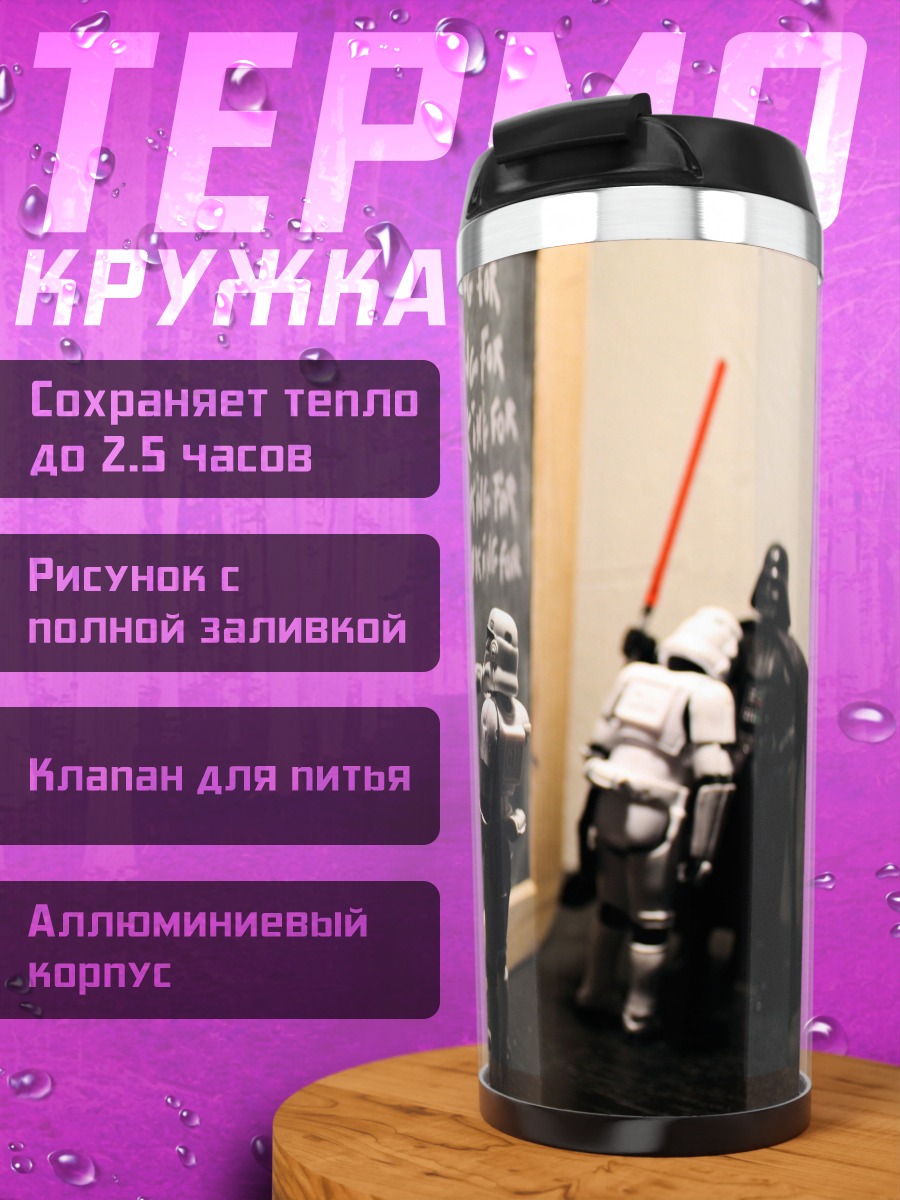 Термокружка Звездные войны
