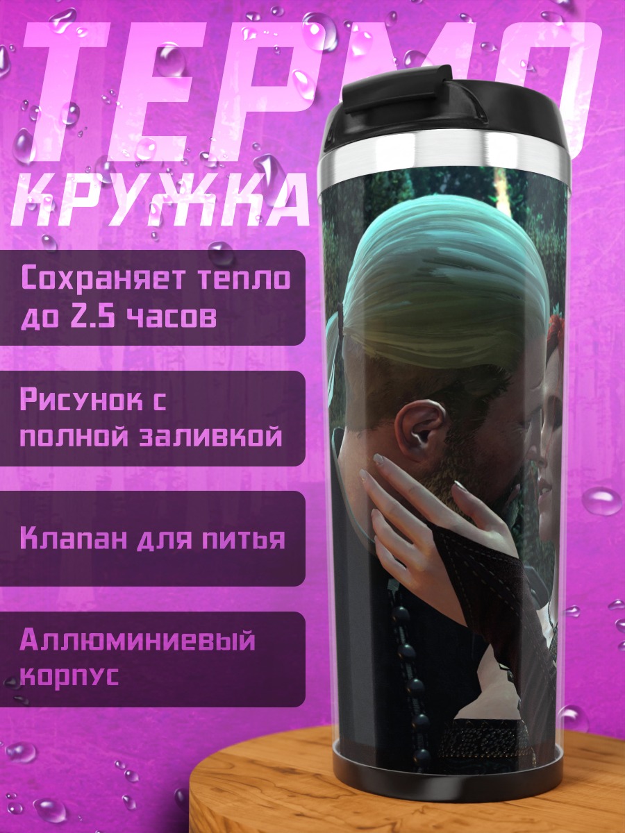 Термокружка поцелуй ведьмаков
