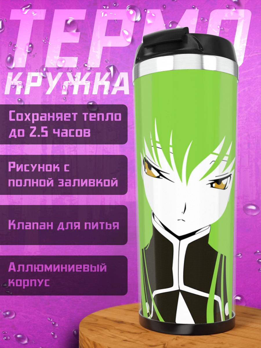 Термокружка Аниме девушка C.C.