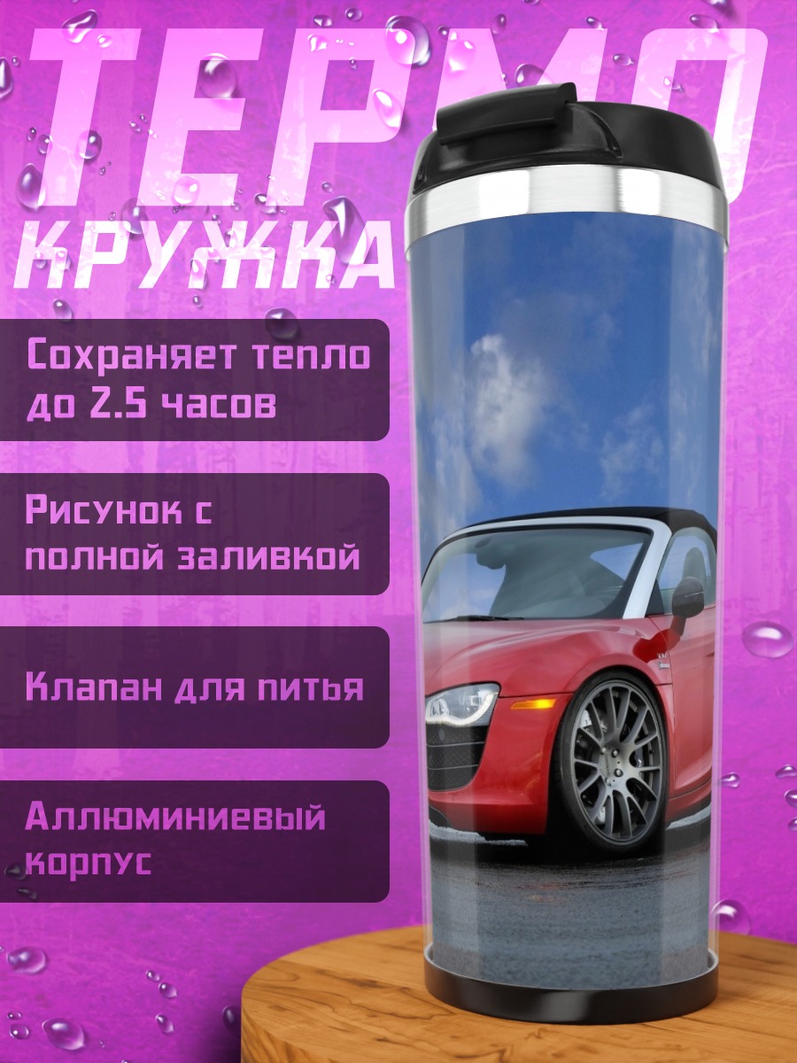 Термокружка Красный Audi R8