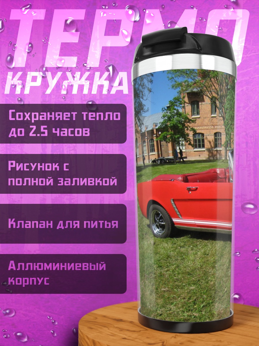 Термокружка Красный кабриолет
