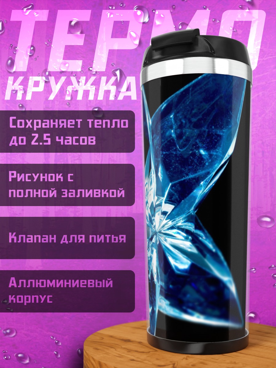 Термокружка Синий кристалл на черном