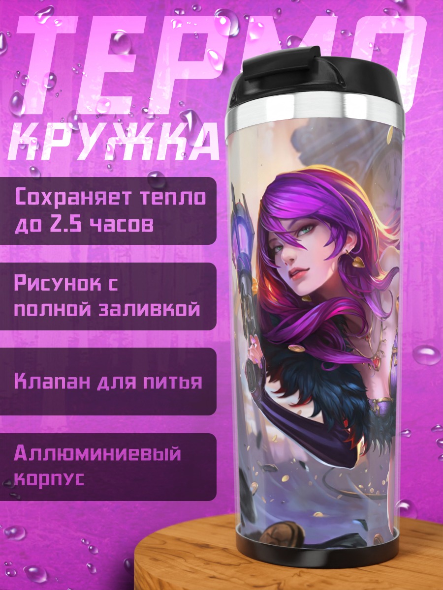 Термокружка Воительница с фиолетовыми волосами