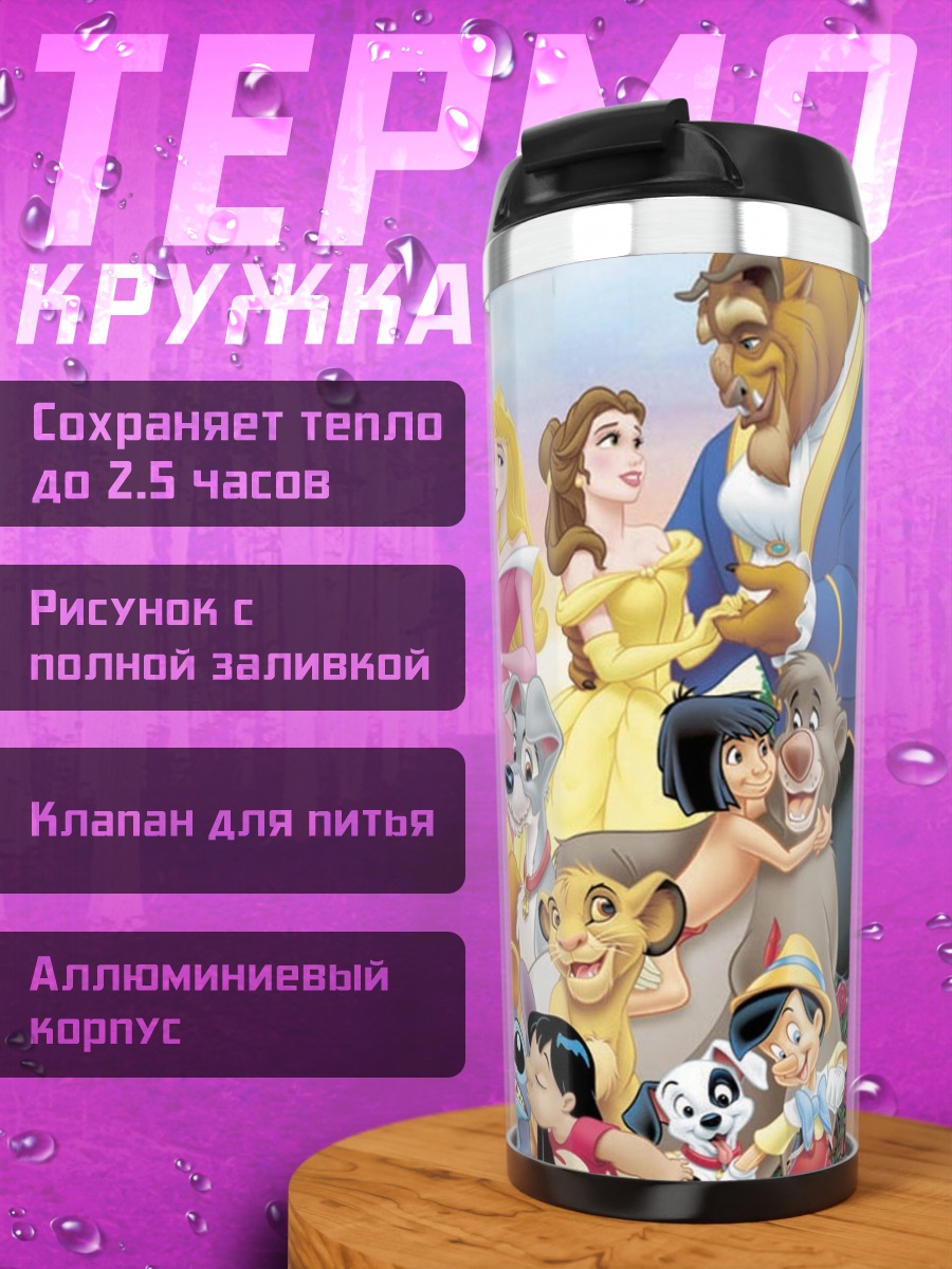 Термокружка волшебный мир Дисней