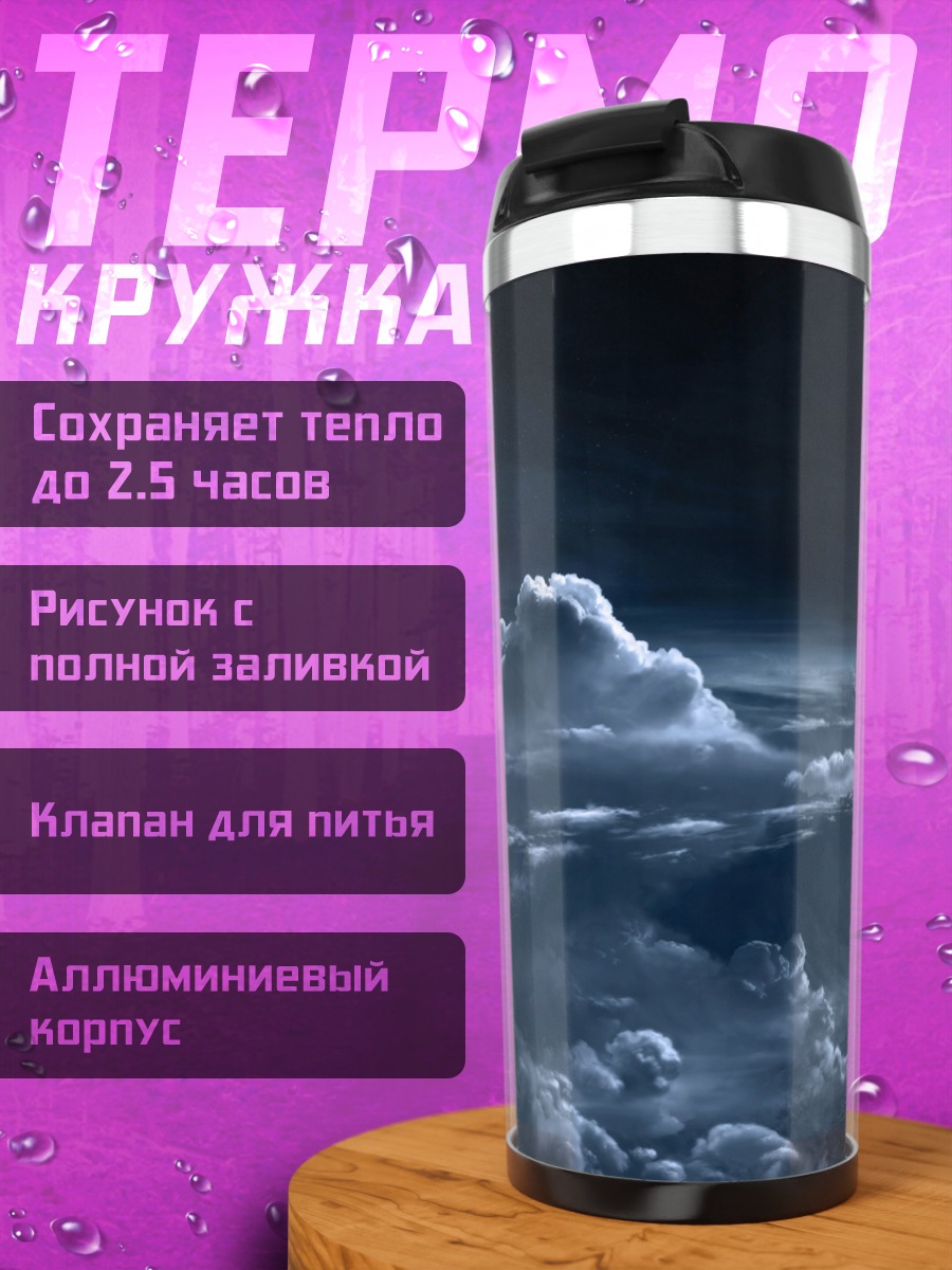Термокружка космический пейзаж