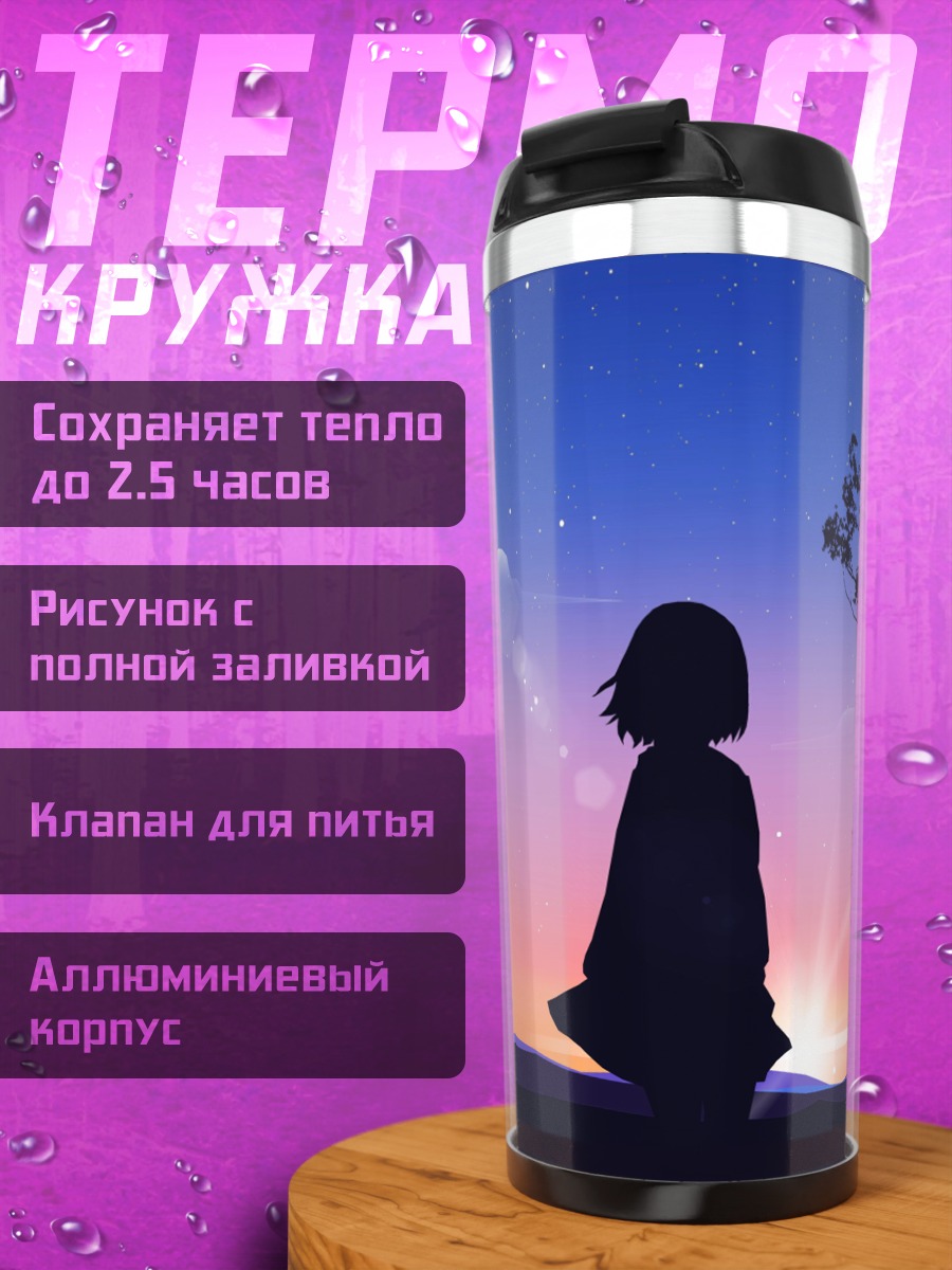 Термокружка девушка на закате