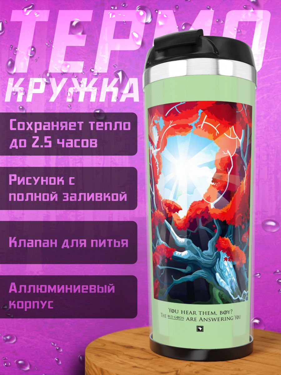 Термокружка магический портал