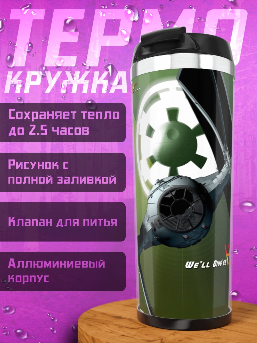 Термокружка звездные войны ад