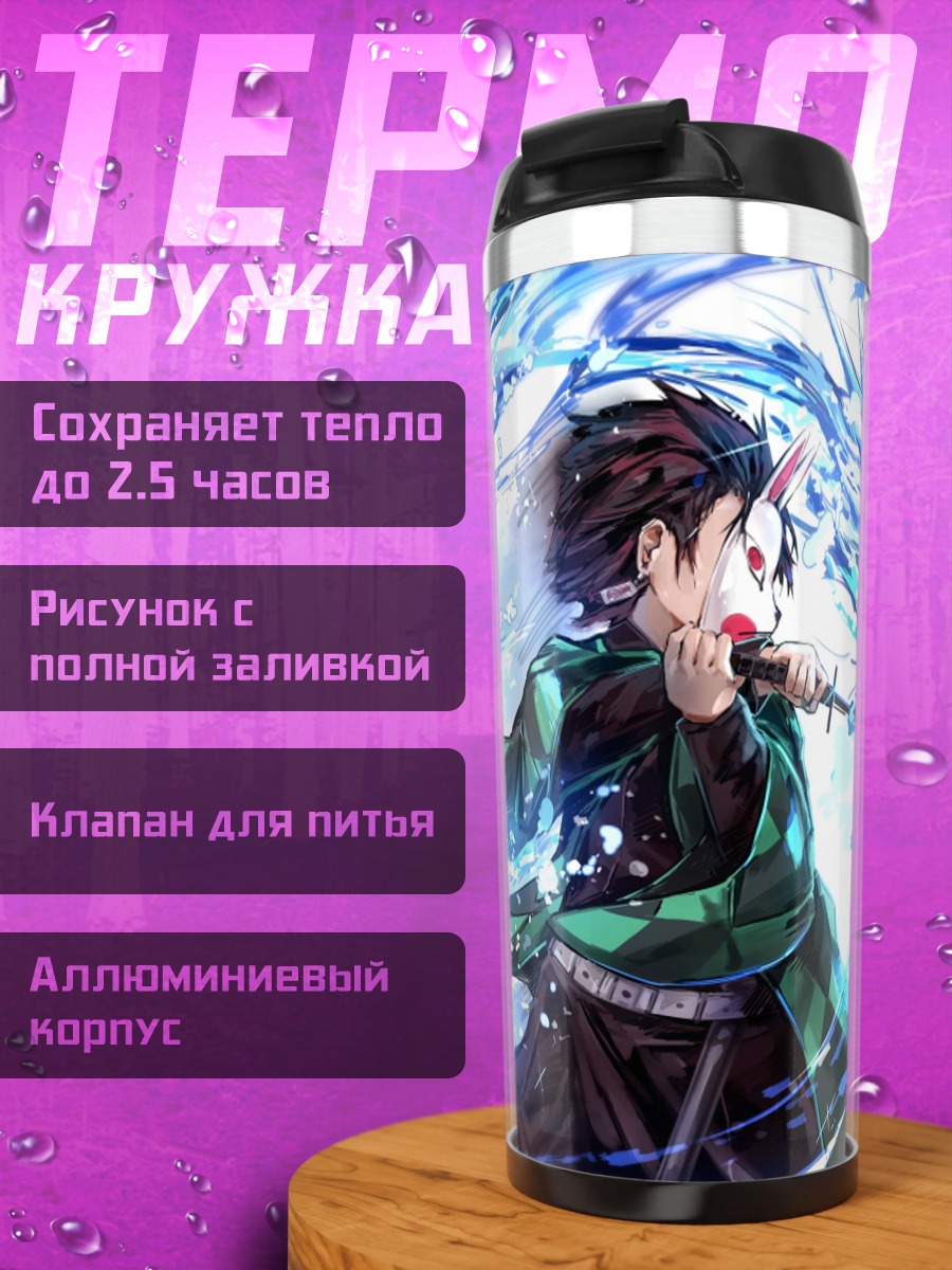 Термокружка Дыхание воды