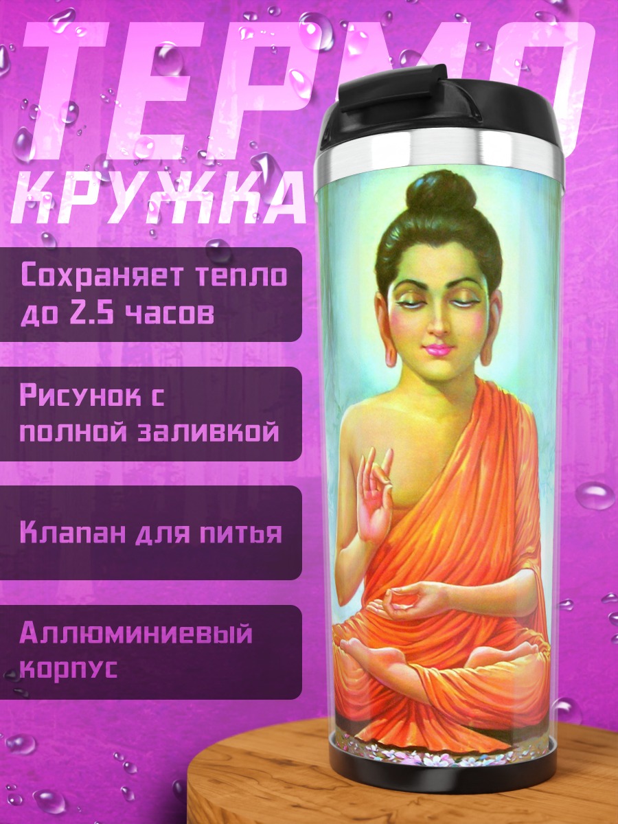 Термокружка Будда в нирване