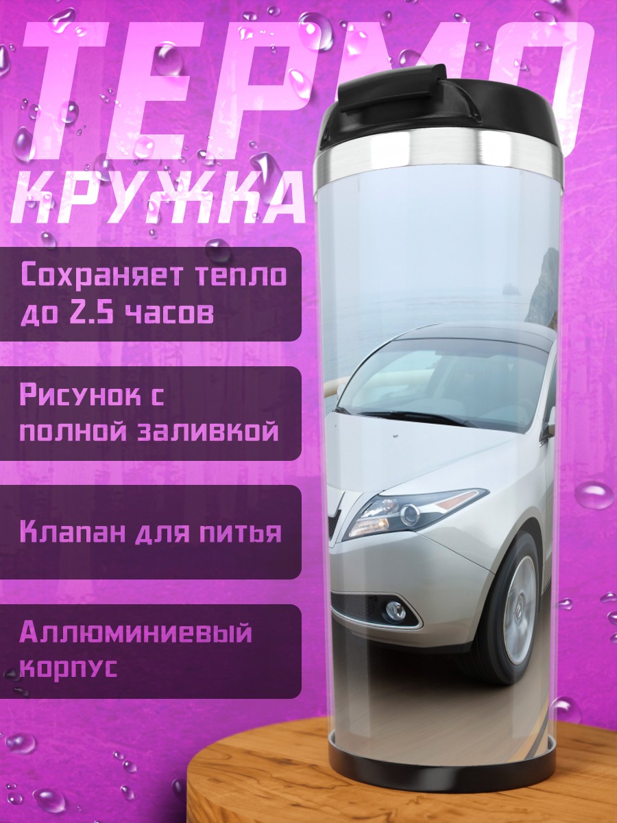 Термокружка Серебристый купе