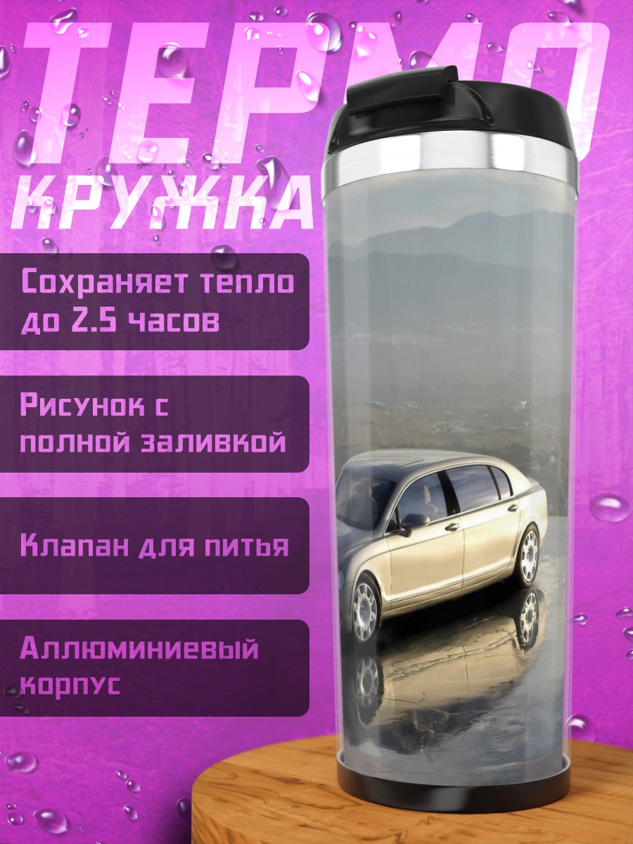 Термокружка Автомобиль на вершине