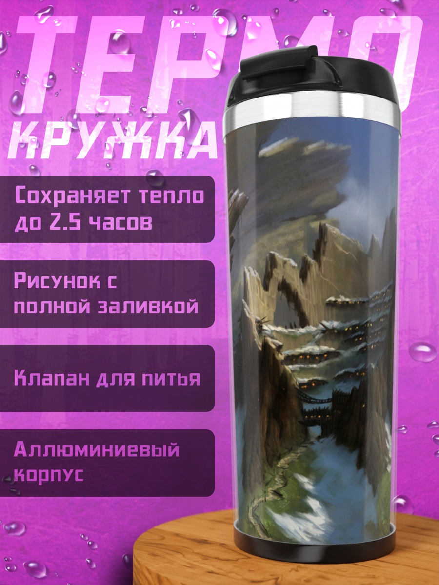 Термокружка Горный водопад