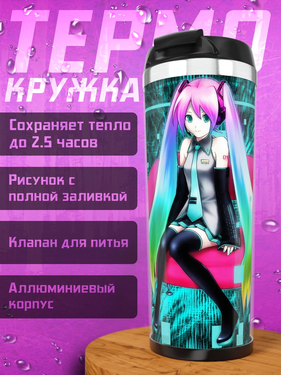 Термокружка Цифровая Мику