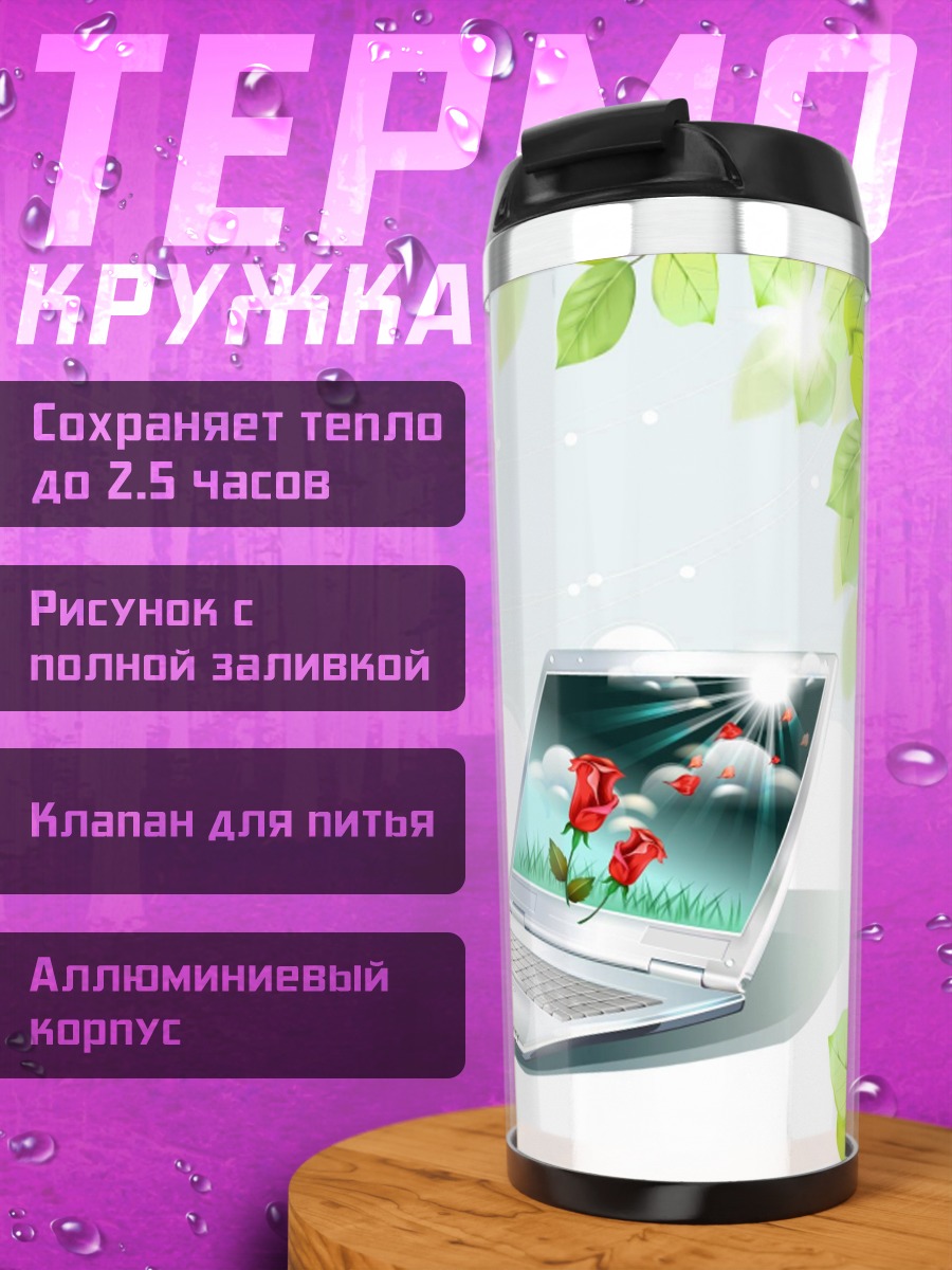 Термокружка Ноутбук с цветами