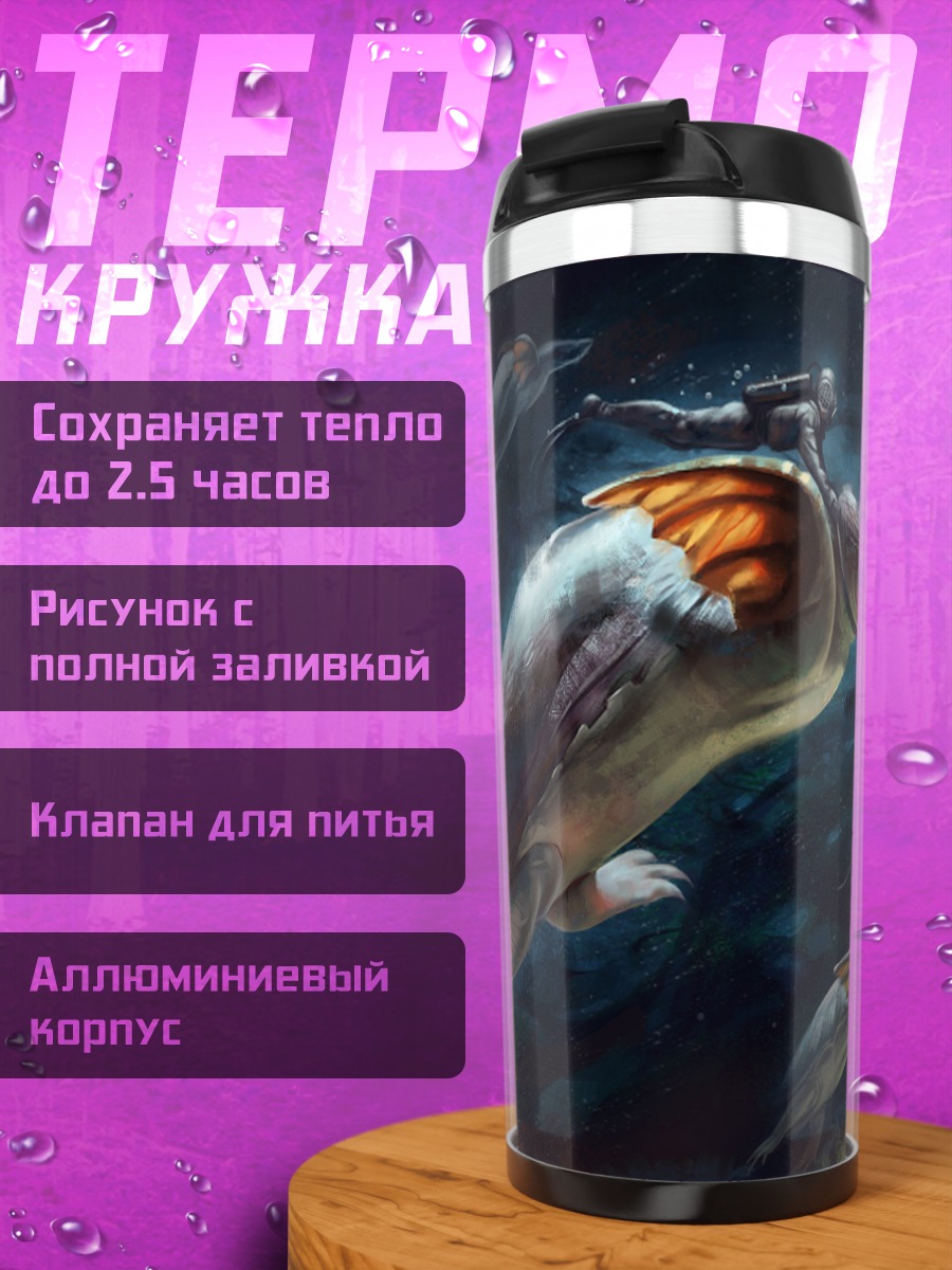Термокружка Подводное существо