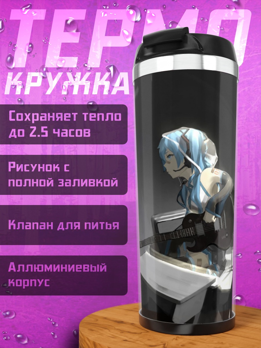 Термокружка Девушка с гитарой