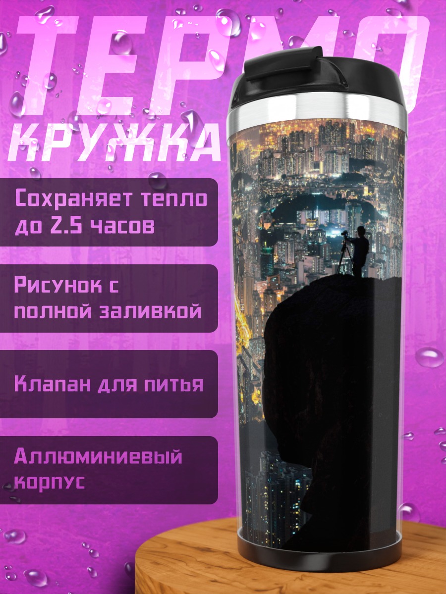 Термокружка ночной город