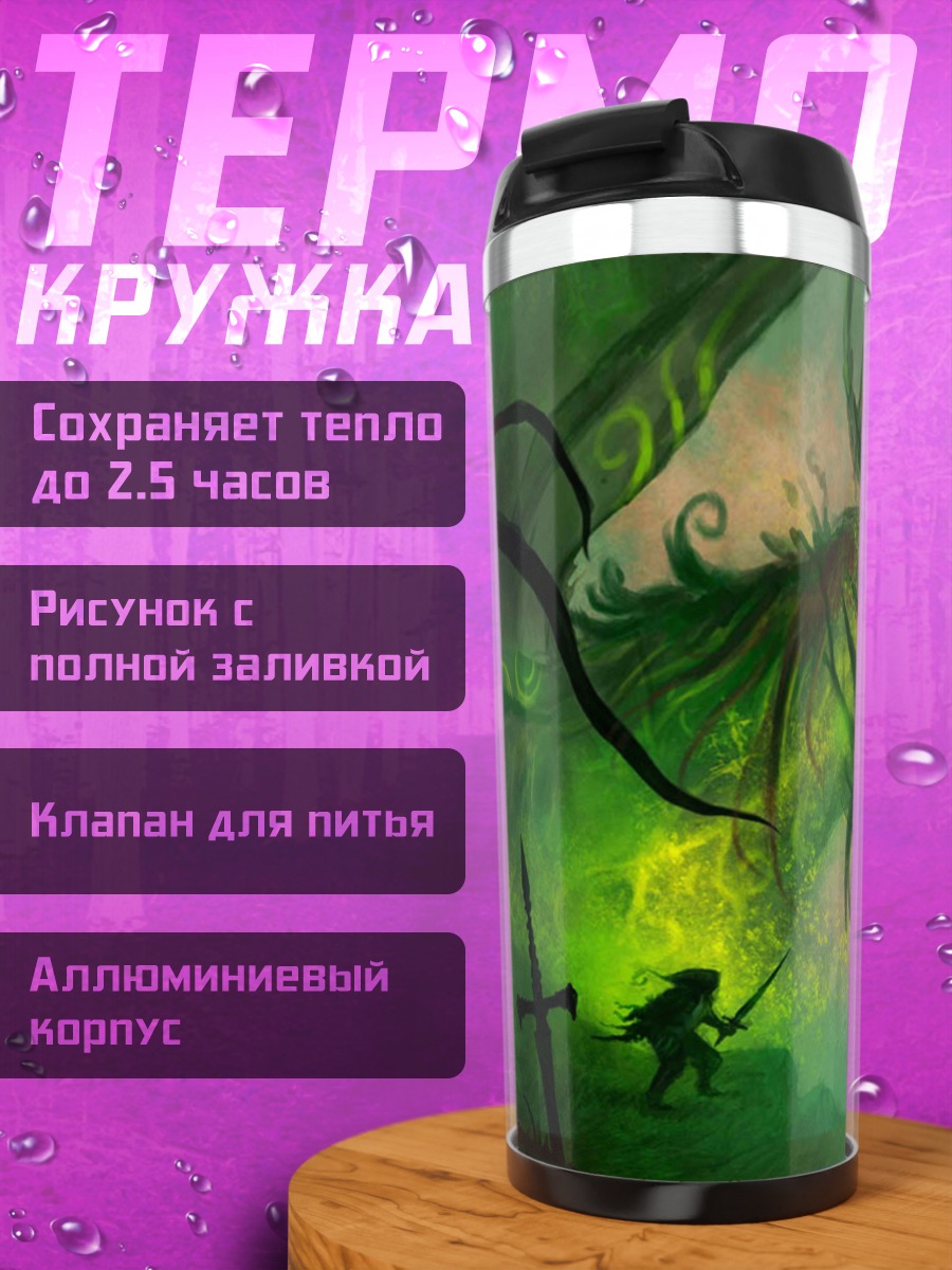 Термокружка зеленый дракон