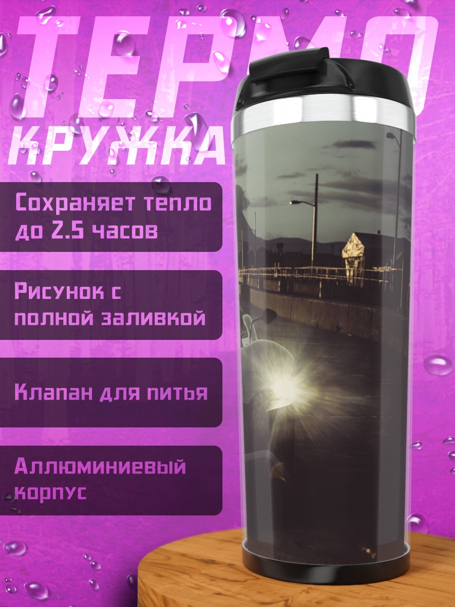 Термокружка Спортивный автомобиль ночью